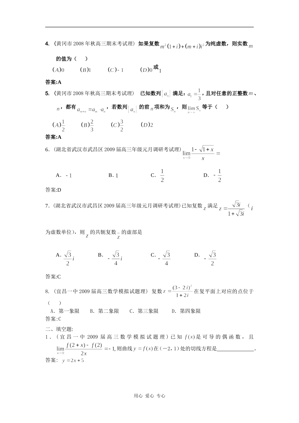 湖北省期末模拟试题分类汇编(13)复数 极限(大纲版)_第2页