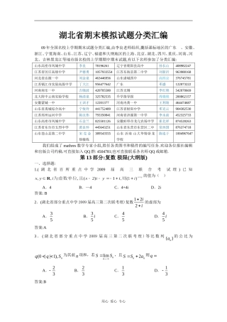 湖北省期末模拟试题分类汇编(13)复数 极限(大纲版)