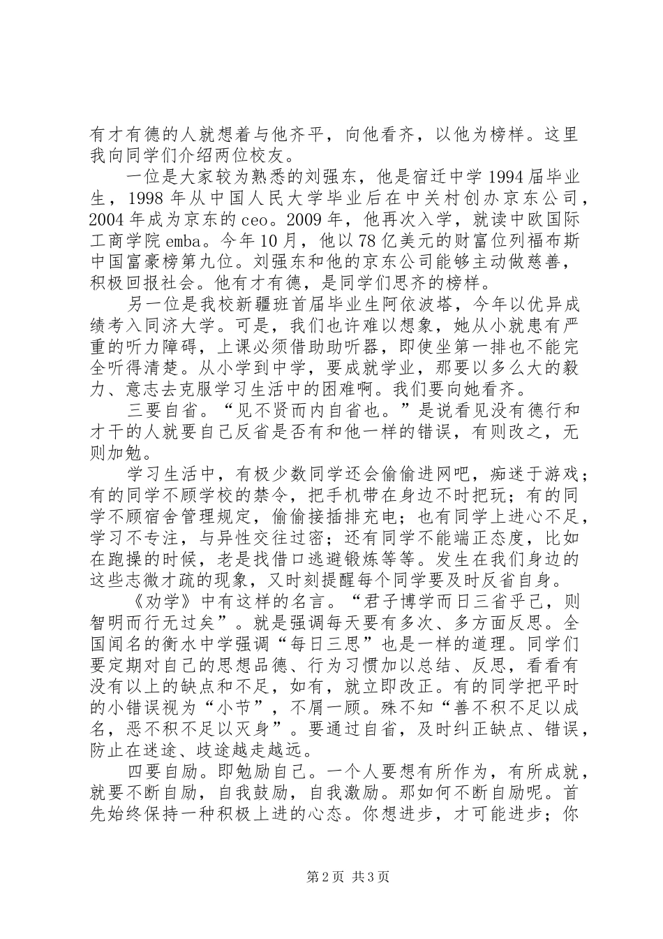 升旗仪式校领导讲话发言稿_第2页