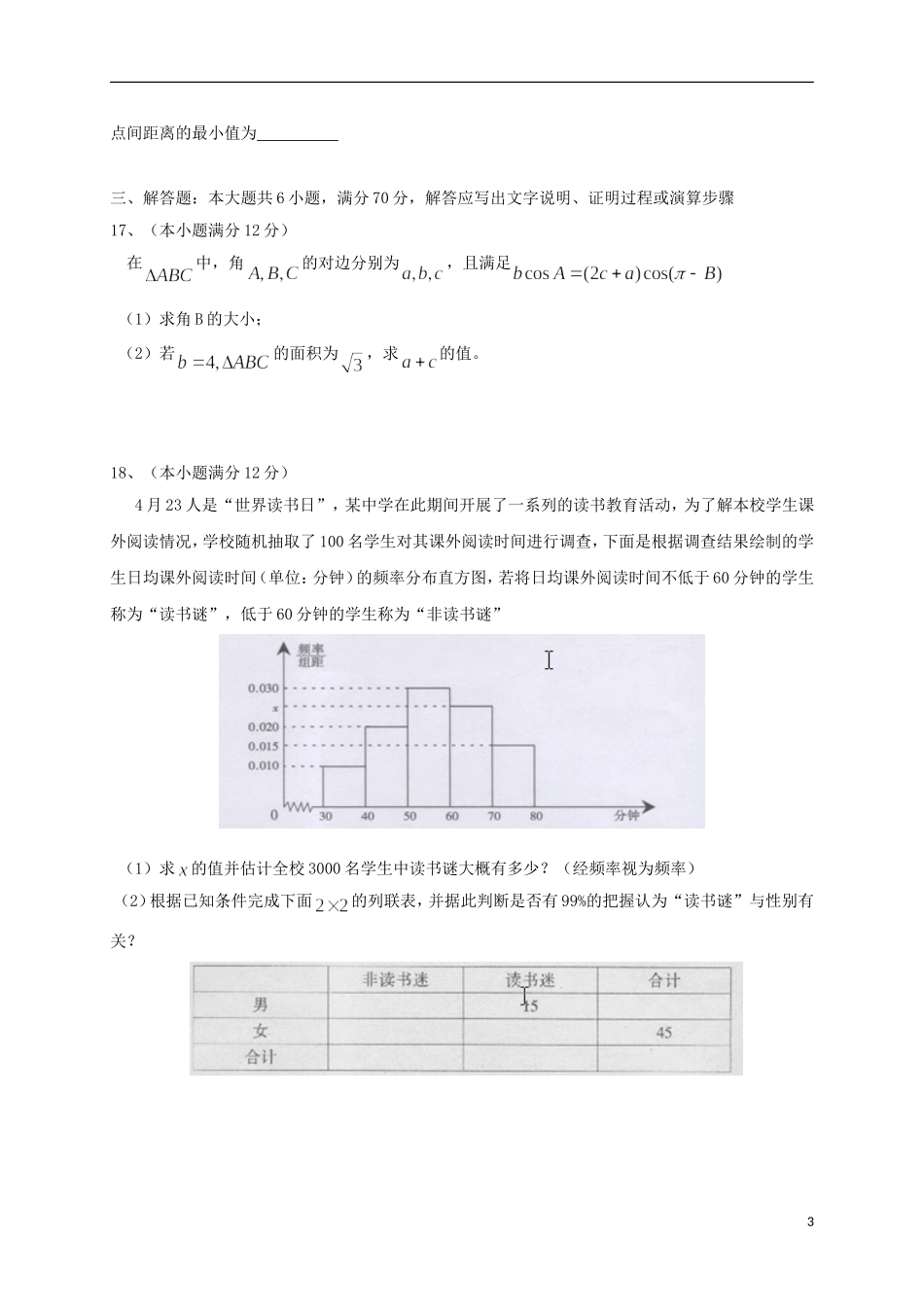 河北省石家庄市高三数学下学期二模考试试题 文 新人教A版-新人教A版高三全册数学试题_第3页