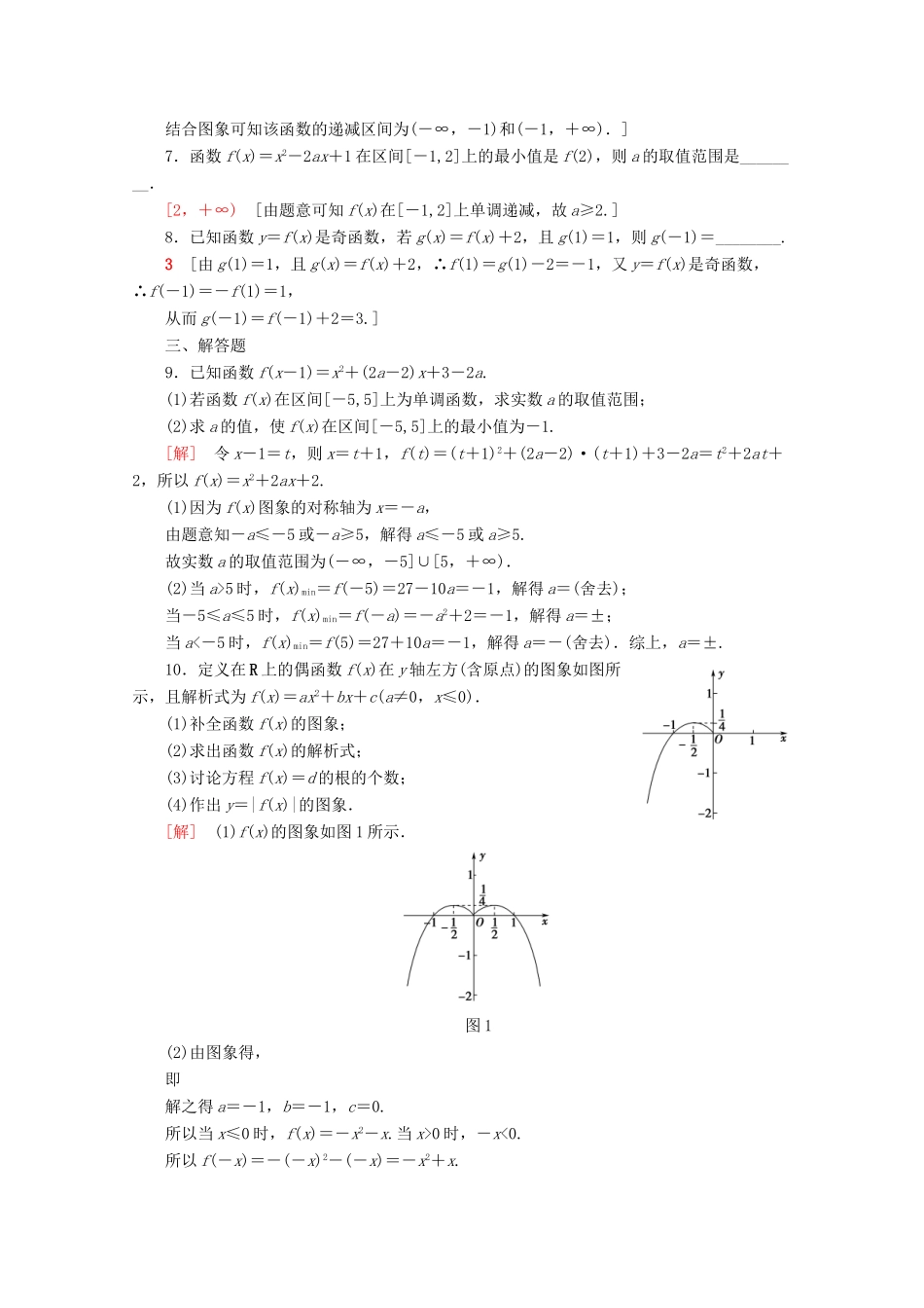 高中数学 专题强化训练（三）函数的概念与性质（含解析）新人教A版必修第一册-新人教A版高一第一册数学试题_第2页