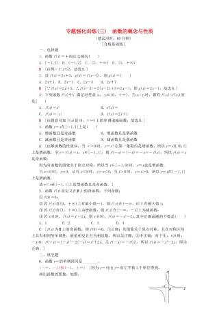 高中数学 专题强化训练（三）函数的概念与性质（含解析）新人教A版必修第一册-新人教A版高一第一册数学试题