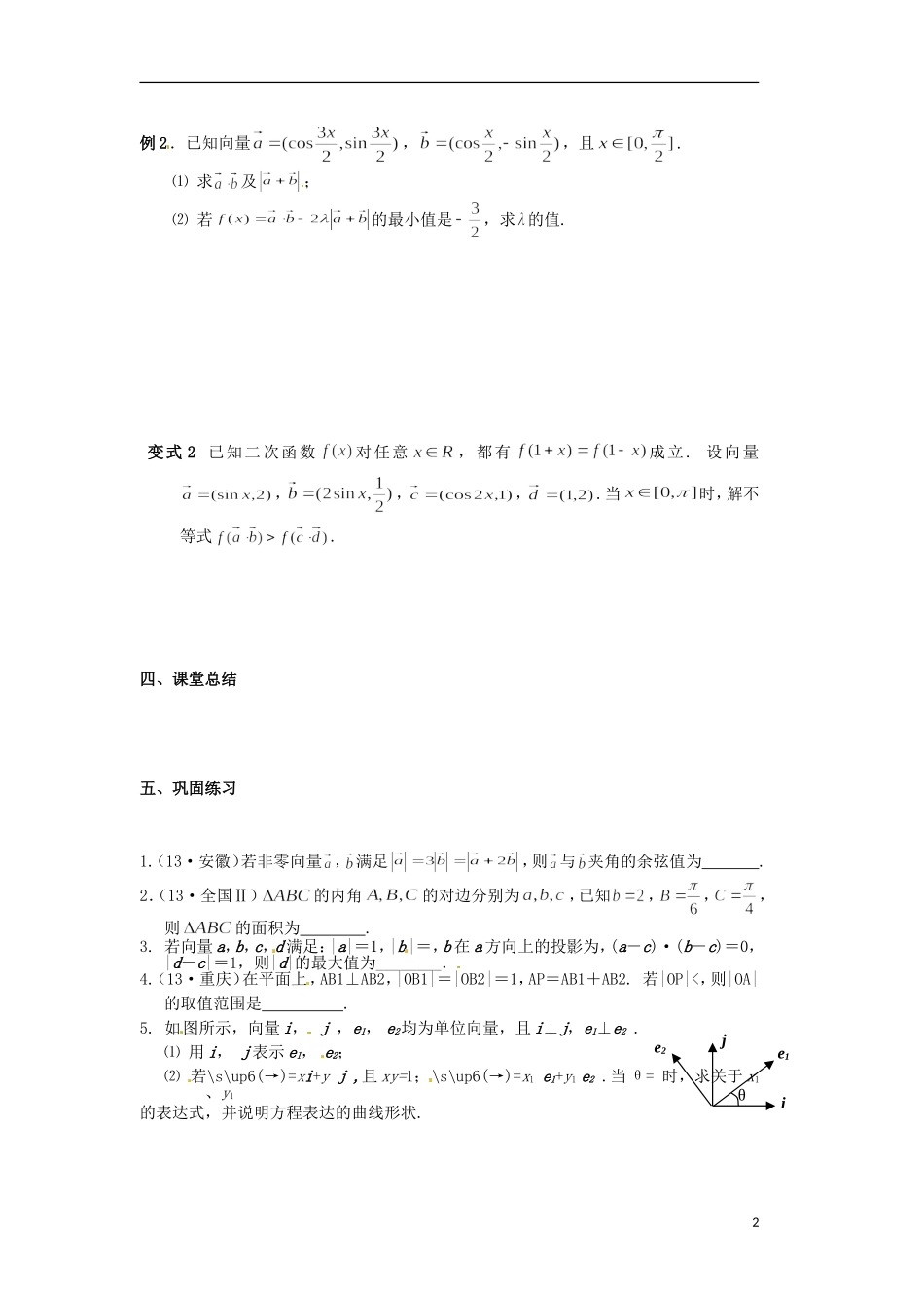 江苏省苏州市第五中学高三数学 三角与向量的综合问题复习试题 _第2页