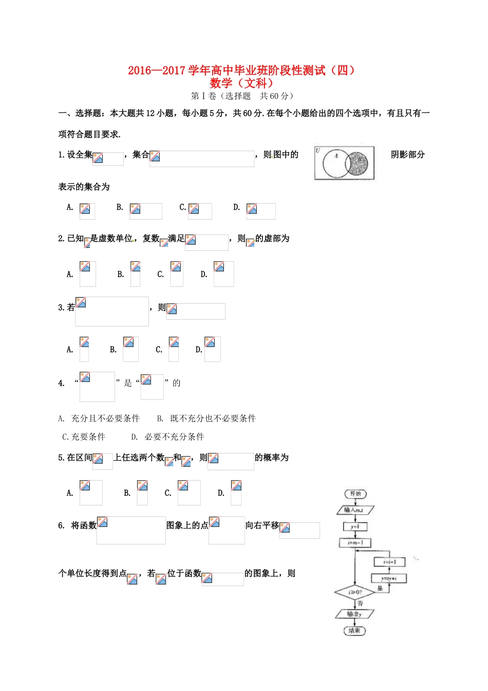 河南省高三数学阶段性测试试题（四）（B卷） 文-人教版高三全册数学试题_第1页