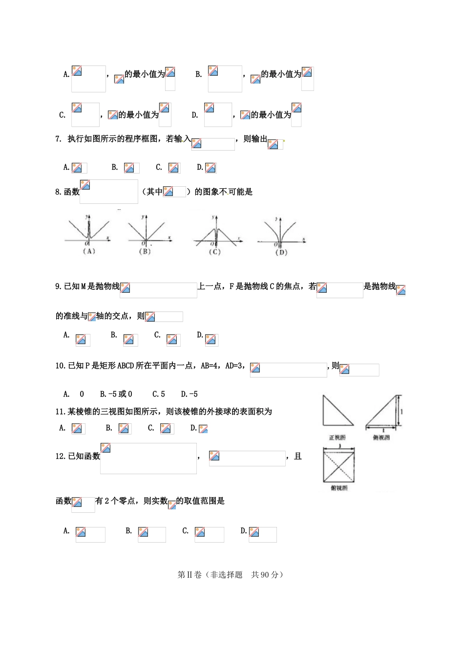 河南省高三数学阶段性测试试题（四）（B卷） 文-人教版高三全册数学试题_第2页