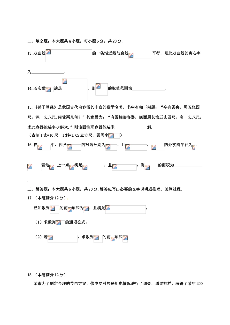 河南省高三数学阶段性测试试题（四）（B卷） 文-人教版高三全册数学试题_第3页