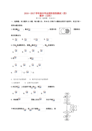 河南省高三数学阶段性测试试题（四）（B卷） 文-人教版高三全册数学试题