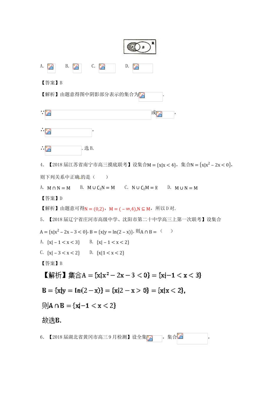 浙江省高考数学一轮复习 专题01 集合与充要条件特色训练-人教版高三全册数学试题_第2页