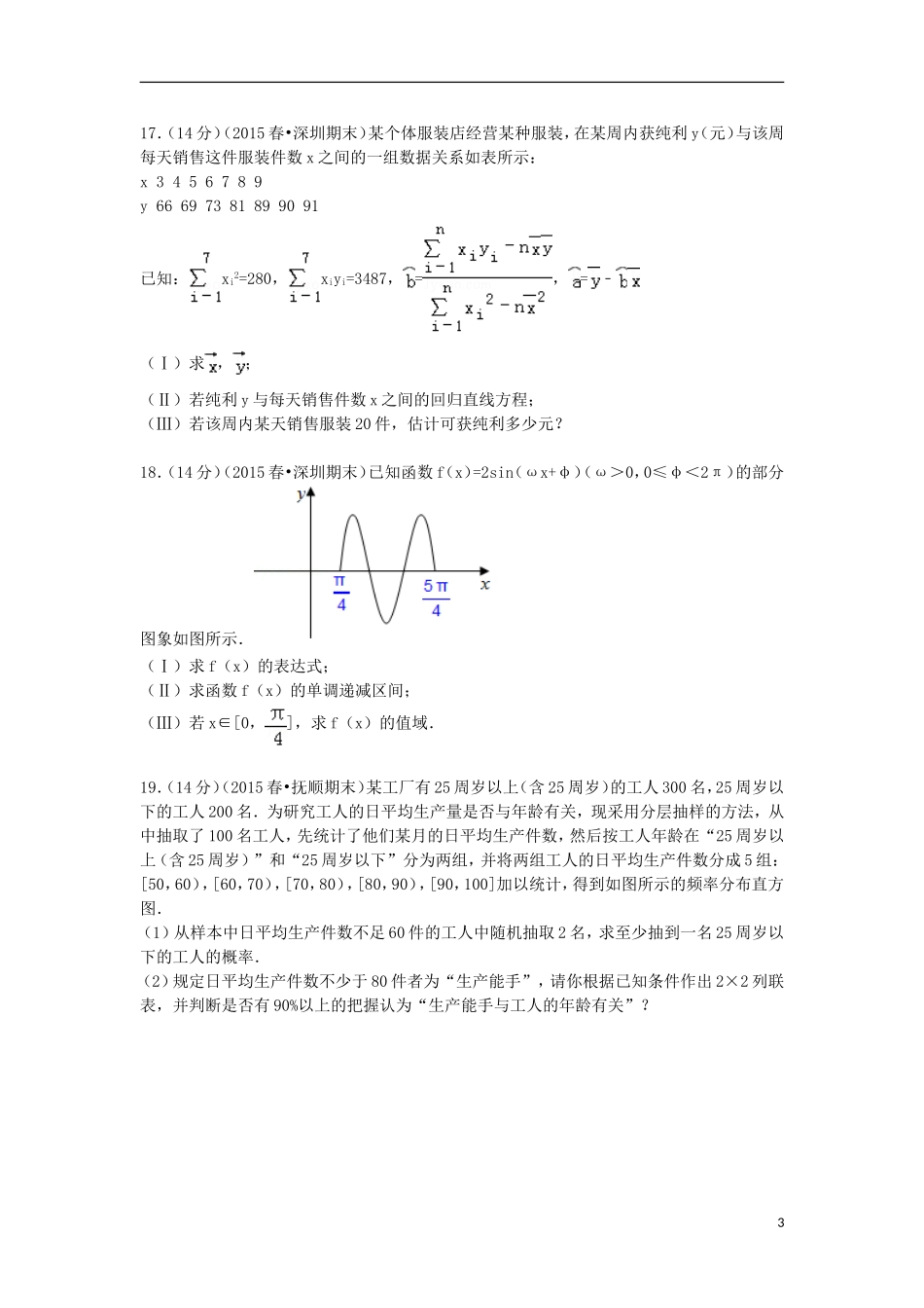 广东省深圳市南山区高一数学下学期期末考试试卷（含解析）-人教版高一全册数学试题_第3页