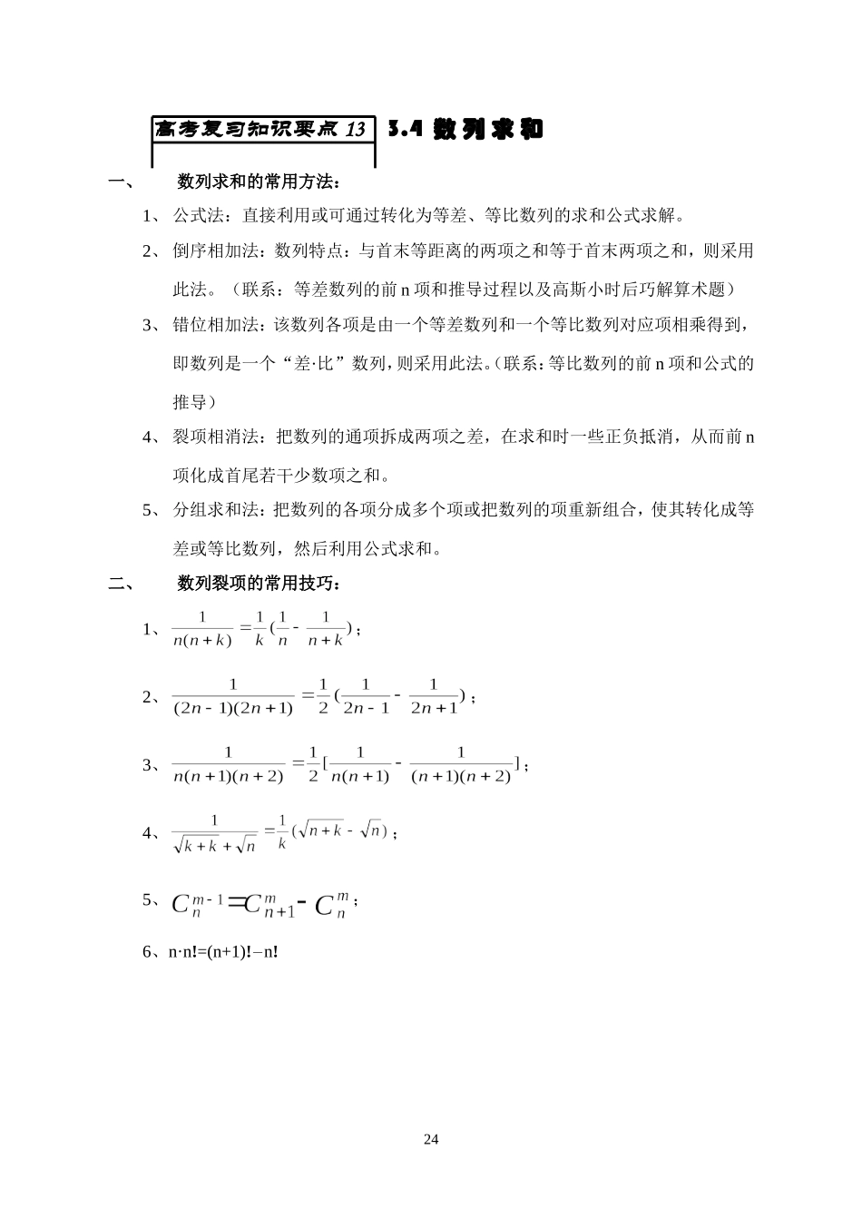 王中之王13  数列求和_第1页