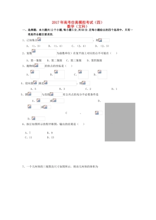 湖北省浠水县高三数学仿真模拟考试试题（四）文-人教版高三全册数学试题