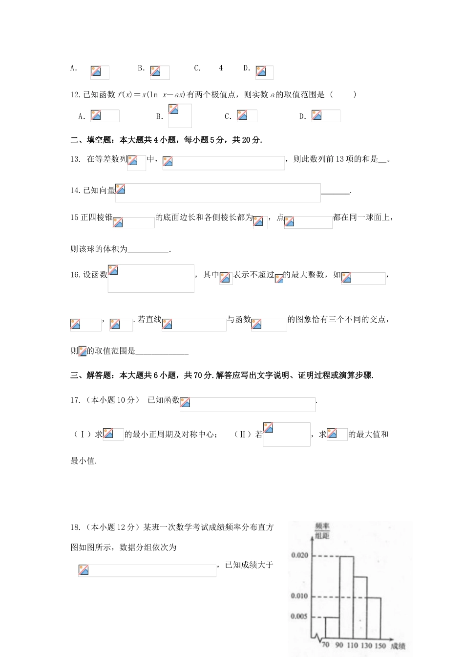 湖南省浏阳一中高三数学期中测试试卷 文-人教版高三全册数学试题_第3页