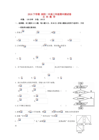 湖南省浏阳一中高三数学期中测试试卷 文-人教版高三全册数学试题