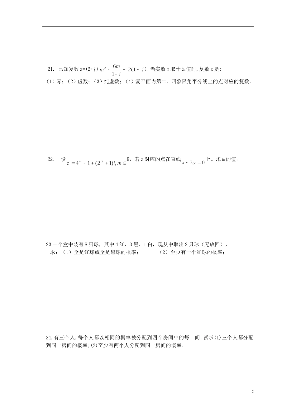 江苏省连云港市田家炳中学高三数学《复数与概率》练习_第2页