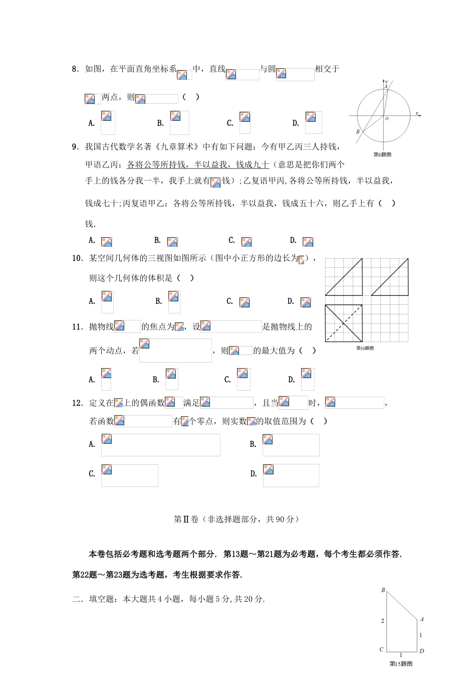 湖北省荆州市高三数学第八次周考试题 理-人教版高三全册数学试题_第2页