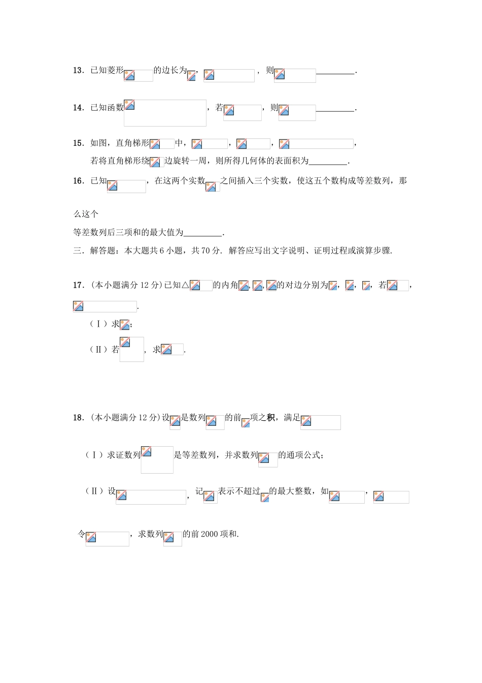 湖北省荆州市高三数学第八次周考试题 理-人教版高三全册数学试题_第3页