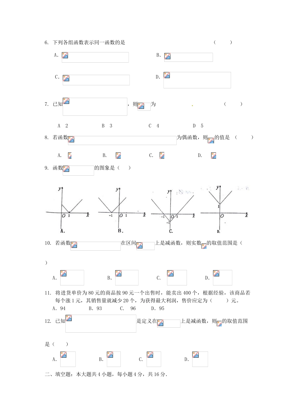 湖南省益阳市高一数学上学期10月月考试题-人教版高一全册数学试题_第2页
