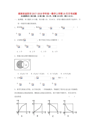 湖南省益阳市高一数学上学期10月月考试题-人教版高一全册数学试题