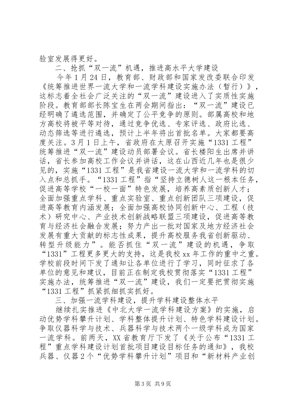 集团XX年工作部署会议的讲话发言稿_第3页