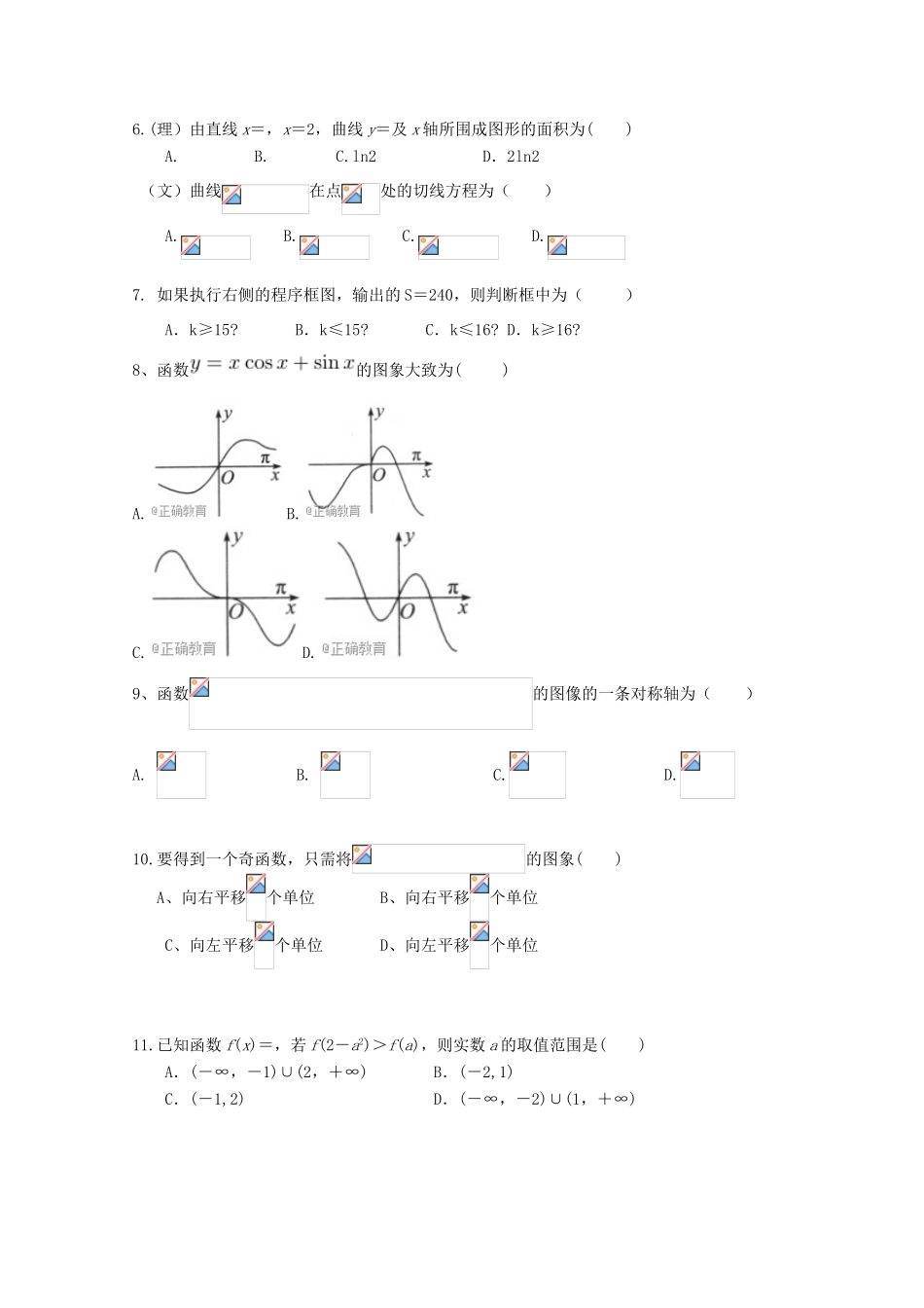 青海省西宁市高三数学10月月考试题-人教版高三全册数学试题_第2页