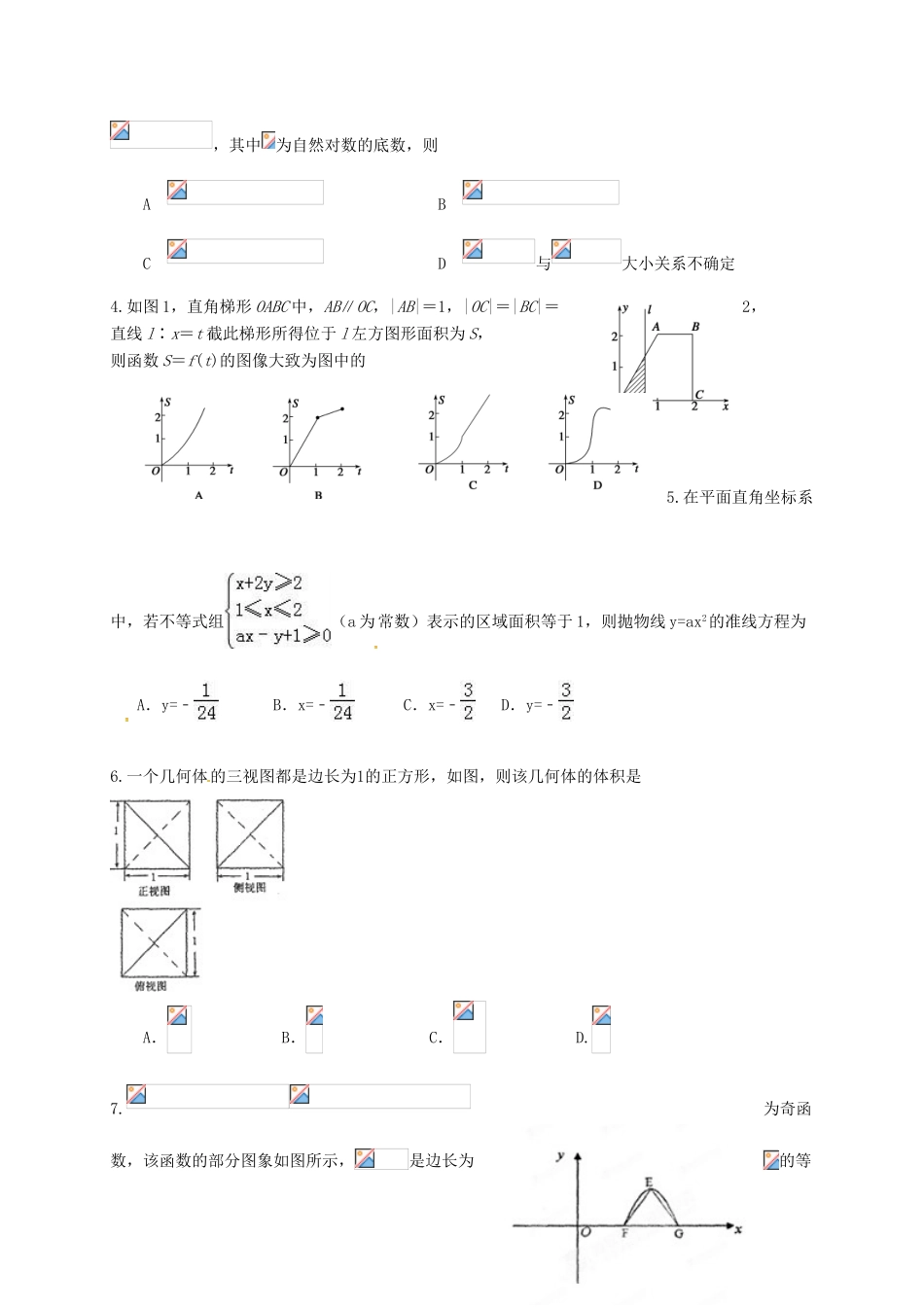 校高三数学10月月考试题 理-人教版高三全册数学试题_第2页