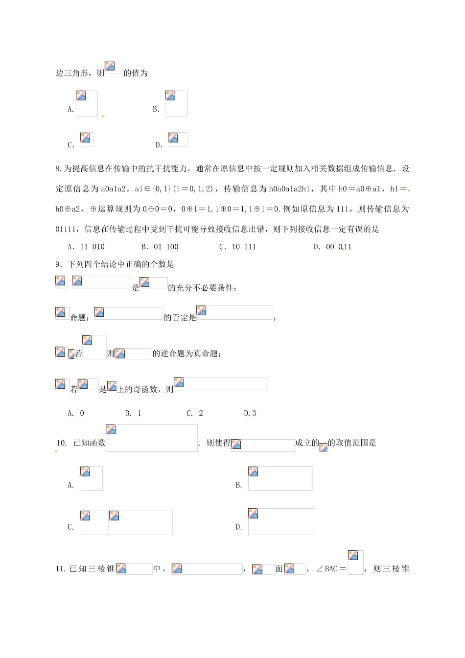 校高三数学10月月考试题 理-人教版高三全册数学试题_第3页