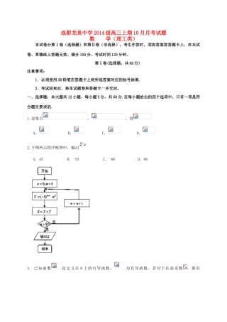 校高三数学10月月考试题 理-人教版高三全册数学试题