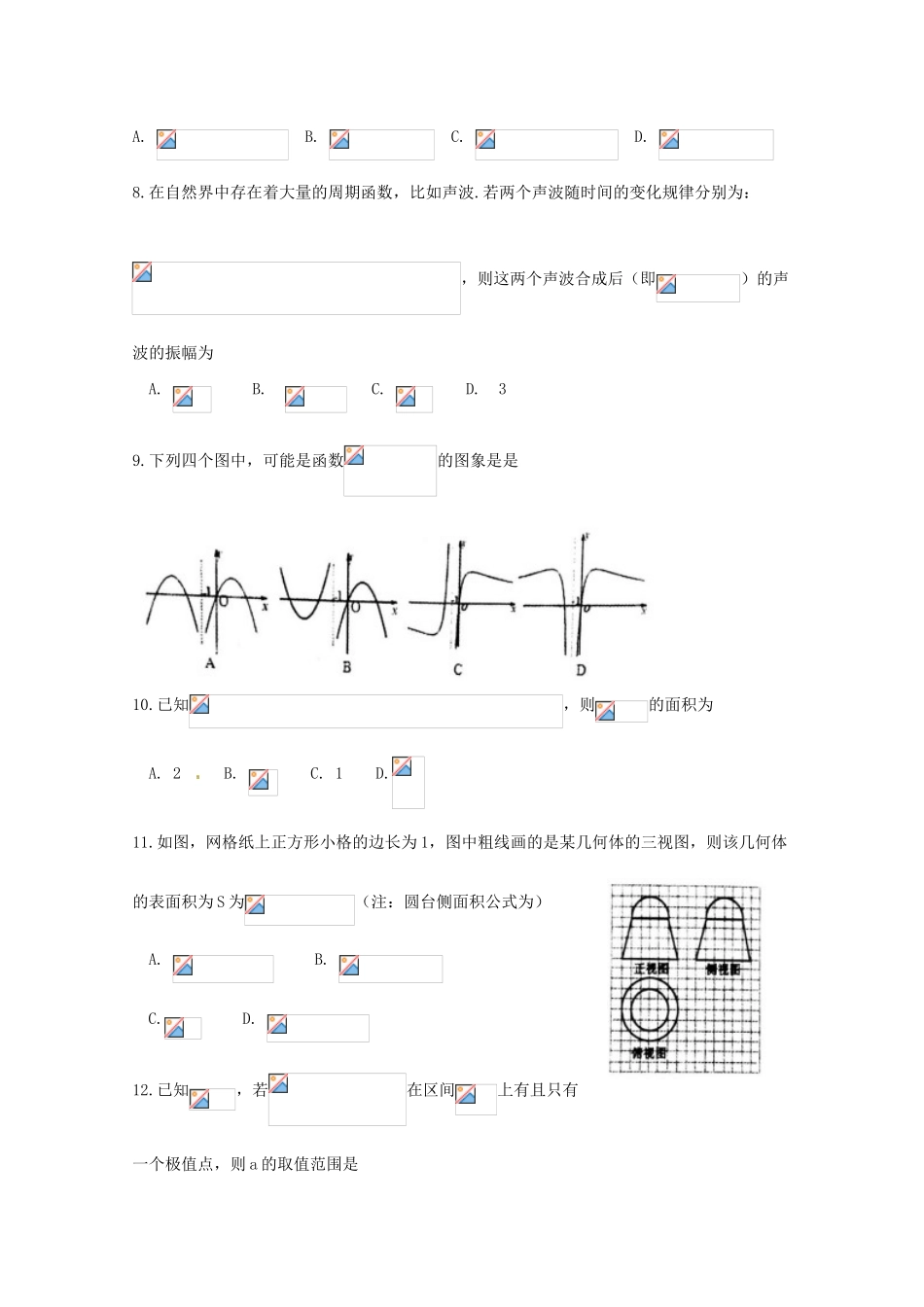 湖南省娄底市高三数学上学期期末教学质量检测试题 文-人教版高三全册数学试题_第2页