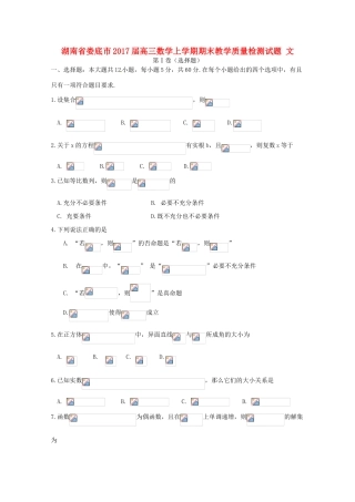 湖南省娄底市高三数学上学期期末教学质量检测试题 文-人教版高三全册数学试题