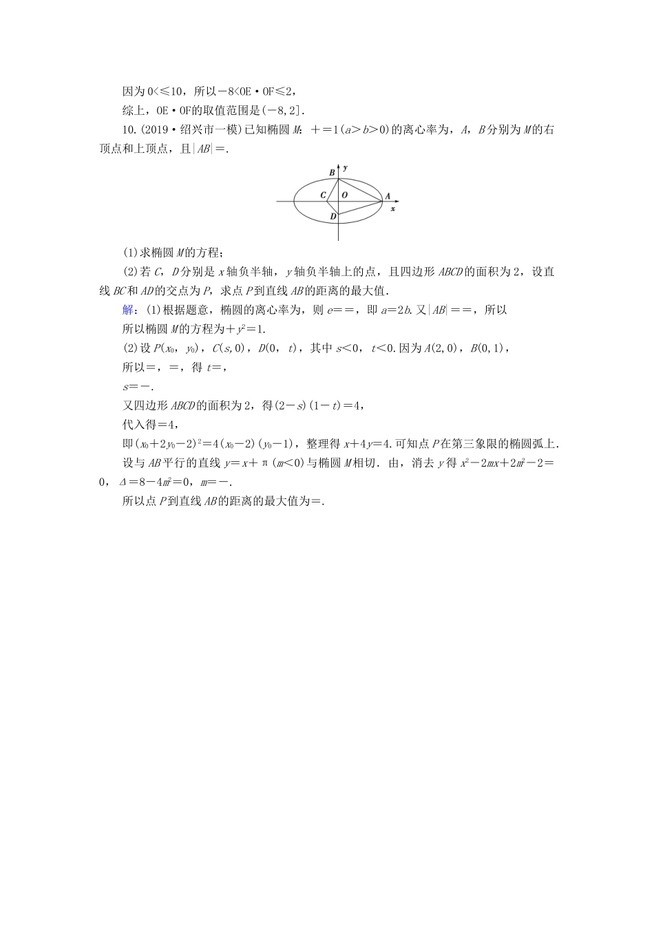 新高考数学艺考生总复习 第七章 平面解析几何 第5节 椭圆冲关训练-人教版高三全册数学试题_第3页