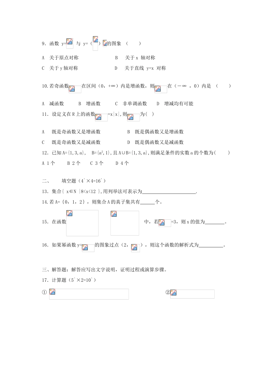 宁夏银川实验中学08-09学年高一数学上学期期中考试（艺术班）新人教版_第2页