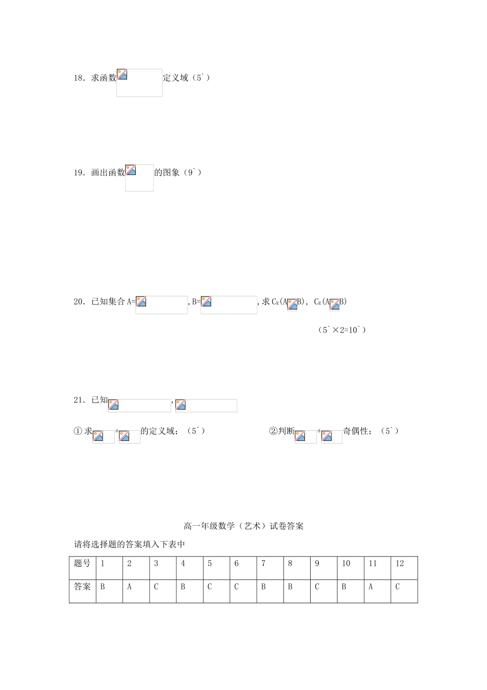 宁夏银川实验中学08-09学年高一数学上学期期中考试（艺术班）新人教版_第3页