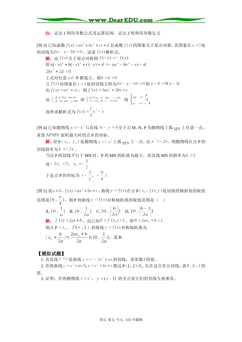 人教版高三数学导数运算知识精讲_第2页