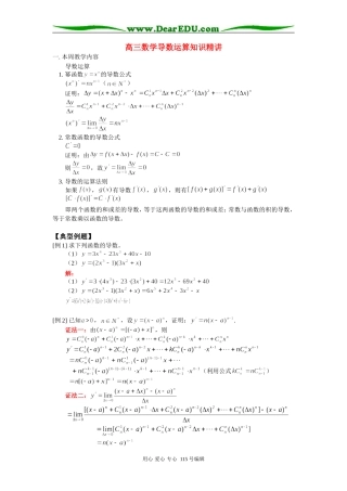 人教版高三数学导数运算知识精讲