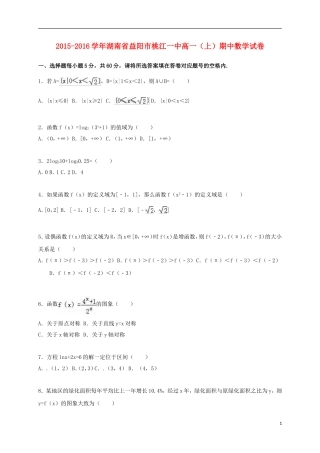 湖南省益阳市桃江一中高一数学上学期期中试卷（含解析）-人教版高一全册数学试题