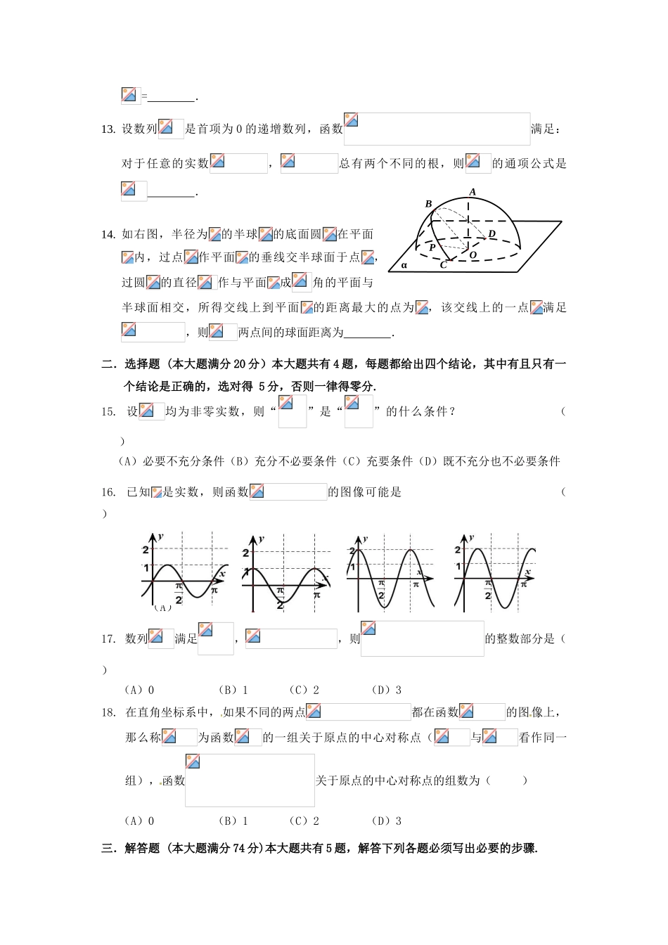 上海市七校高三数学3月联合教学调研考试试题 理-人教版高三全册数学试题_第2页