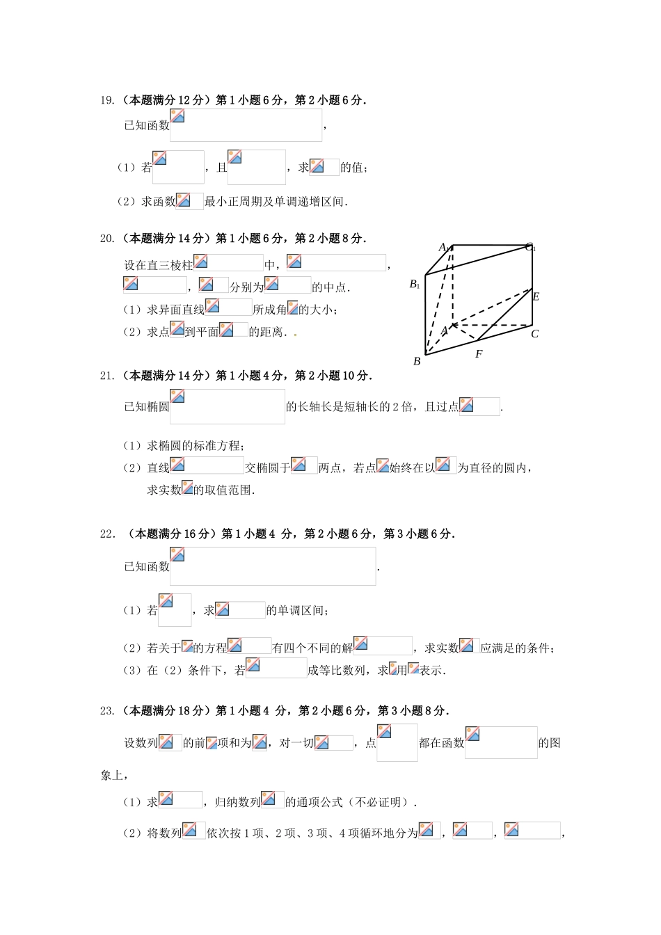 上海市七校高三数学3月联合教学调研考试试题 理-人教版高三全册数学试题_第3页