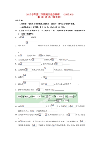 上海市七校高三数学3月联合教学调研考试试题 理-人教版高三全册数学试题