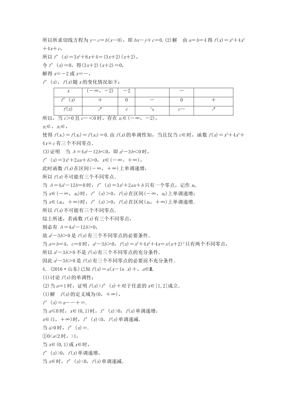 新（全国甲卷）高考数学三轮增分练 高考压轴大题突破练（四）函数与导数（2）理-人教版高三全册数学试题_第2页
