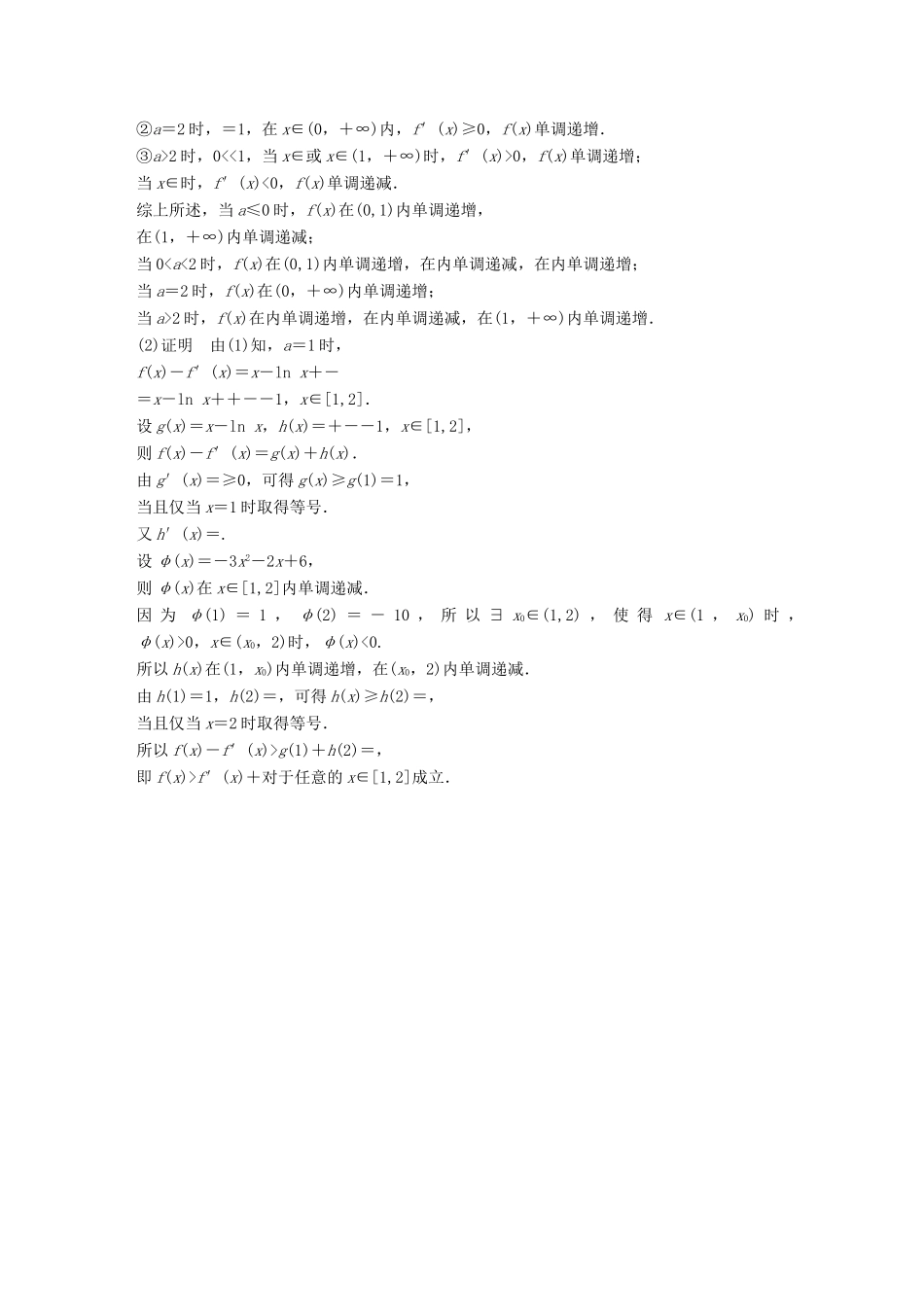 新（全国甲卷）高考数学三轮增分练 高考压轴大题突破练（四）函数与导数（2）理-人教版高三全册数学试题_第3页