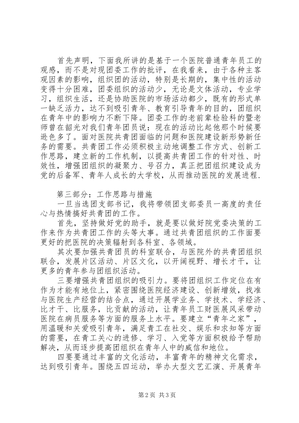 医院团委书记岗位竞选演讲稿_第2页