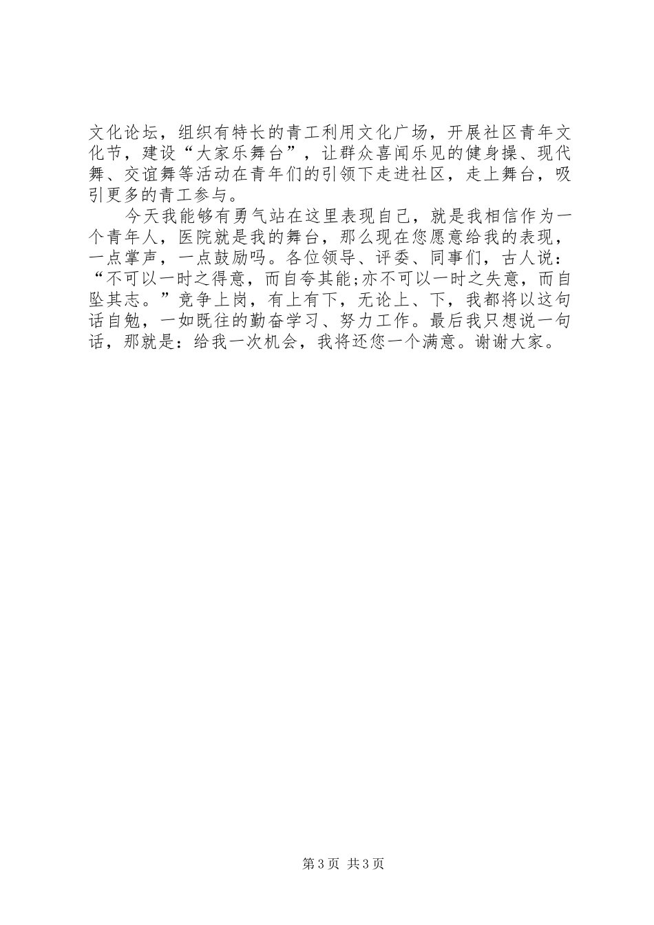 医院团委书记岗位竞选演讲稿_第3页