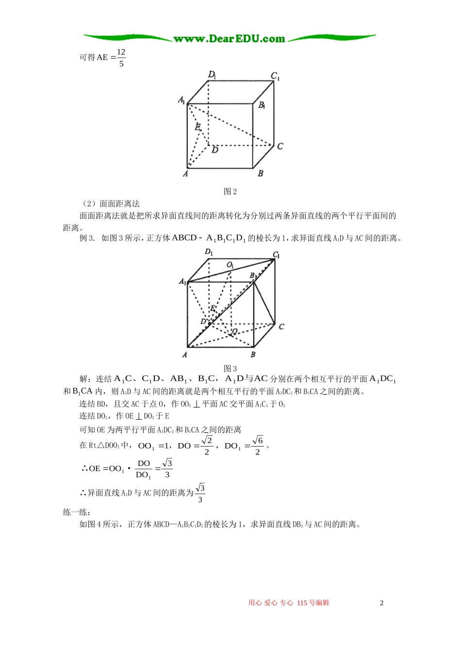求异面直线距离的常用方法 学法指导 不分版本_第2页