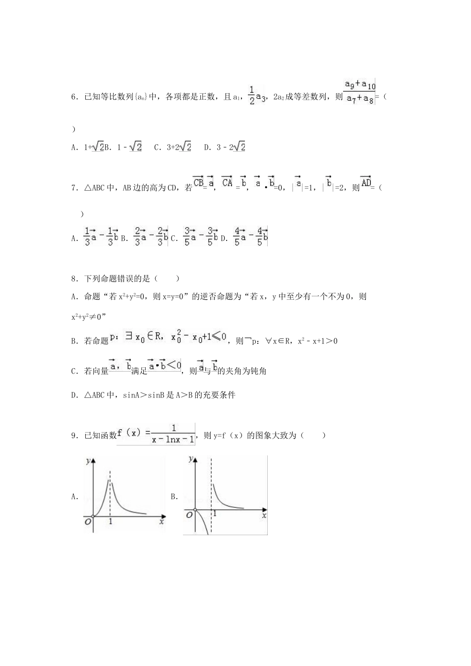 山东省潍坊市昌乐二中高三数学上学期期中模拟试卷 理（含解析）-人教版高三全册数学试题_第2页