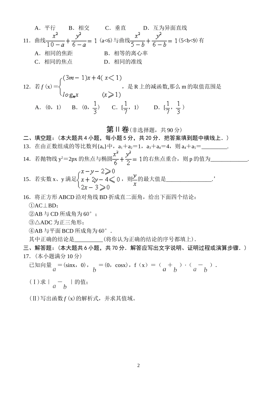 河南省许昌市07—08学年上学期高三期末教学质量评估数学文_第2页