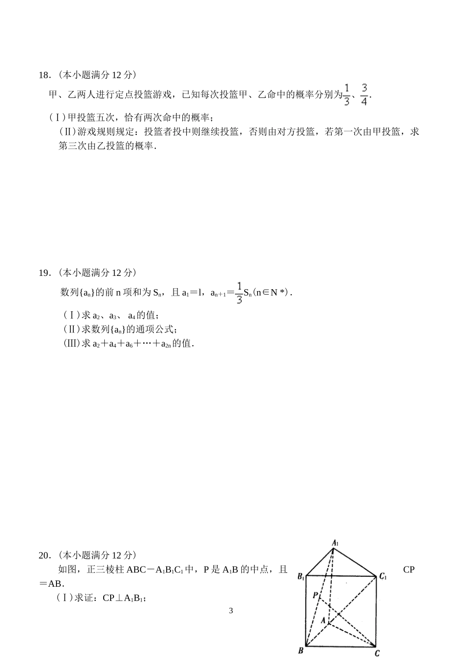 河南省许昌市07—08学年上学期高三期末教学质量评估数学文_第3页
