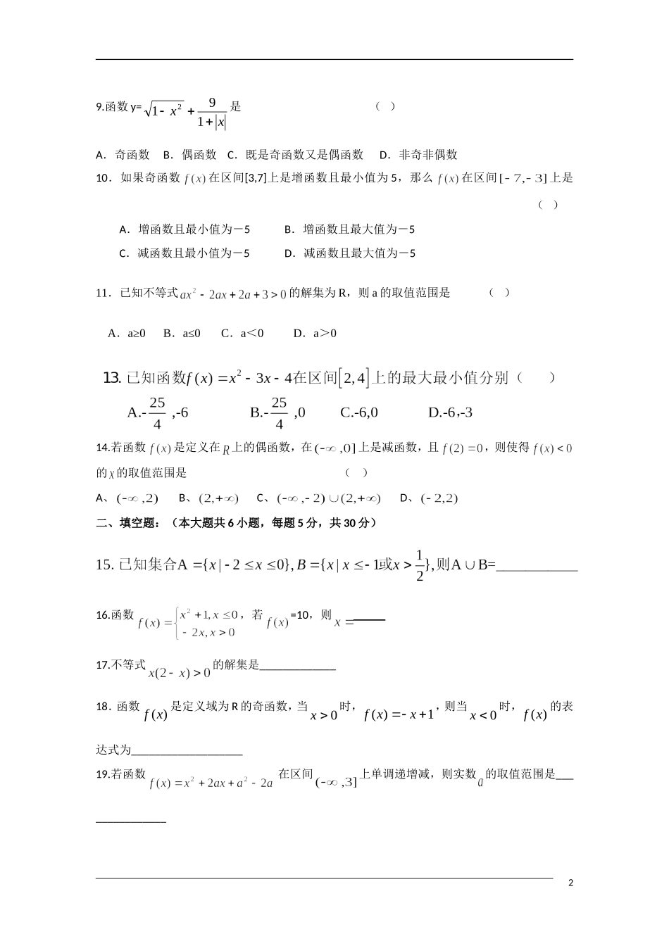 河北省藁城一中10-11学年高一数学上学期第一次月考新人教A版【会员独享】_第2页