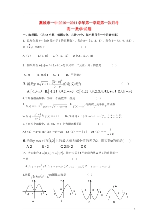河北省藁城一中10-11学年高一数学上学期第一次月考新人教A版【会员独享】