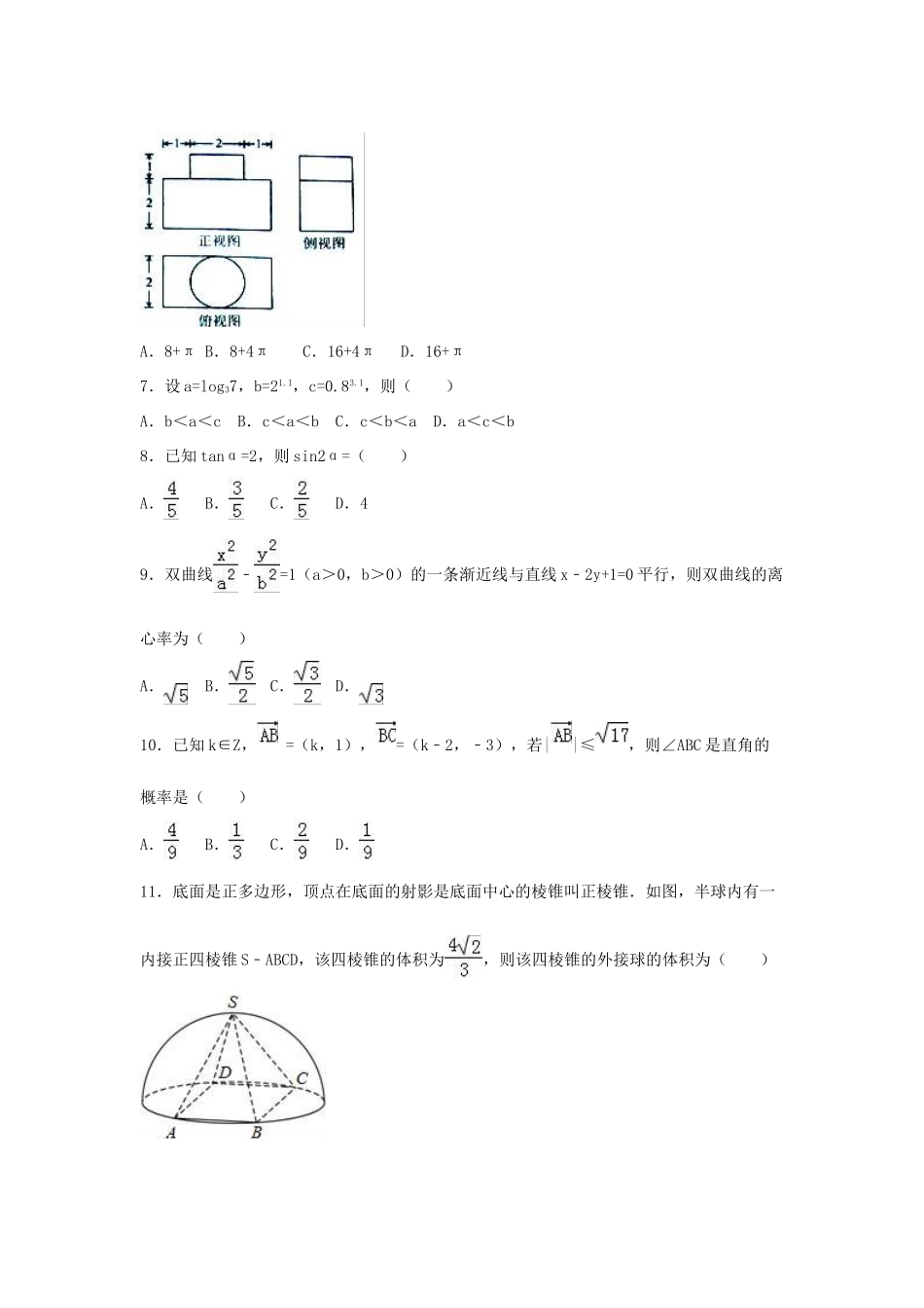 广东省潮州市高考数学二模试卷 文（含解析）-人教版高三全册数学试题_第2页
