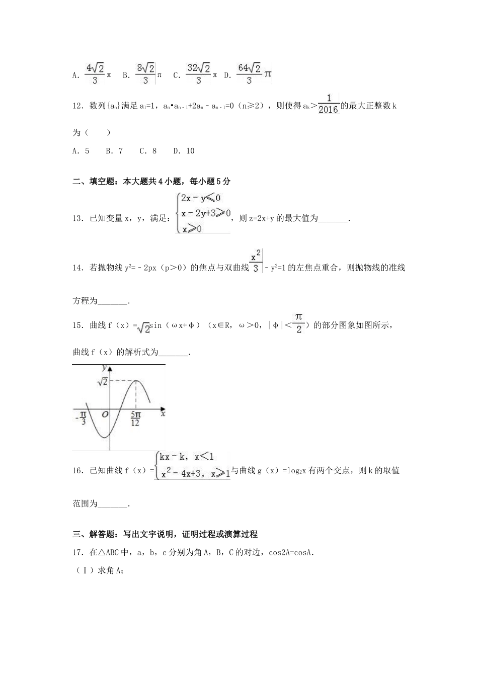 广东省潮州市高考数学二模试卷 文（含解析）-人教版高三全册数学试题_第3页